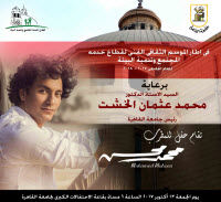 Cairo University Organizes Artistic Party for Singer Mohamed Mohsen on Friday