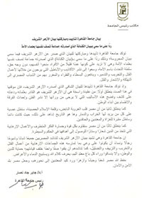 Cairo University Supports the Statement of Al-Azhar as a Reply to Kinanah Statement Issued by a Group that Describes Itself as the Scientists of the Nation