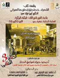 Cultural Salon, at Cairo University, Discusses a Book, Entitled Cairo: Its Urban Plans and Development