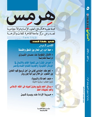 Cairo University issues a New Version of Hermes Journal