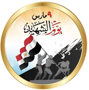 جامعة القاهرة في ذكرى يوم الشهيد: مصر لن تنسى أبناءها الذين سطروا بدمائهم صفحات مضيئة في تاريخ الوطن‎