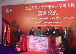 Cairo University Lays Confucius Institute Cornerstone, and Vice Premier of China State Council Attends Ceremonies