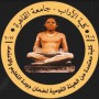 Prof Mohamed Sami Abdel-Sadek announced that: The Faculty of Arts at Cairo University has received ISO certification for implementing quality standards and requirements in line with international specifications.