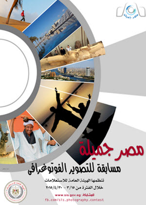 Cairo University Spreads “Egypt is Beautiful” Contest in Photography Launched by State Information Service