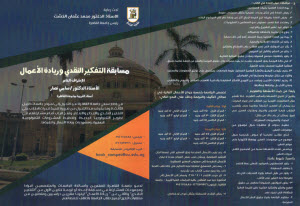 Cairo University: ،Duration of Applying to Competition of Designing Critical Thinking and Entrepreneurship Extended to July 15,