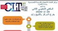 لغات وترجمة القاهرة ينظم الملتقى التعليمي الثاني للطلاب ويقدم لهم منح وخصومات‎