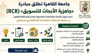 جامعة القاهرة تطلق مبادرة 