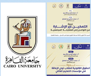 جامعة القاهرة تبدأ فعاليات خطتها لتنفيذ المبادرة الرئاسية 