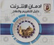كتاب جديد من جامعة القاهرة لتقييم وعلاج إدمان الانترنت‎