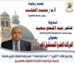 دعوة لحضور ندوة د. عبد المنعم سعيد 