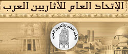 Opening Candidacy Door of Arab Archaeologists General Union Membership