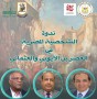 برعاية وزير الثقافة ورئيس جامعة القاهرة: لجنة التاريخ والآثار بالمجلس الأعلى للثقافة تعقد اجتماعها بجامعة القاهرة لبحث تعزيز دور البحث العلمى والحوار الأكاديمى فى خدمة التاريخ والهوية الوطنية.‎