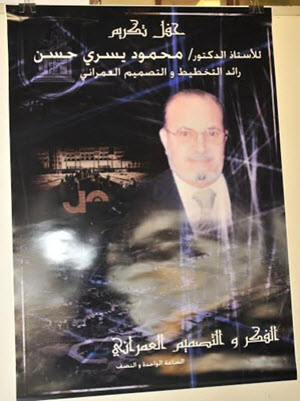 Faculty of Urban Planning Organizes a Eulogistic Ceremony for Commemorating its Former Dean in the Presence of Giza Governor