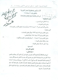 Cairo University Publishes the Resolution of the Arab Republic of Egypt President Concerning Combating the Acts of Breach of Examinations