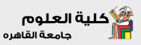 جامعة القاهرة - كلية العلوم